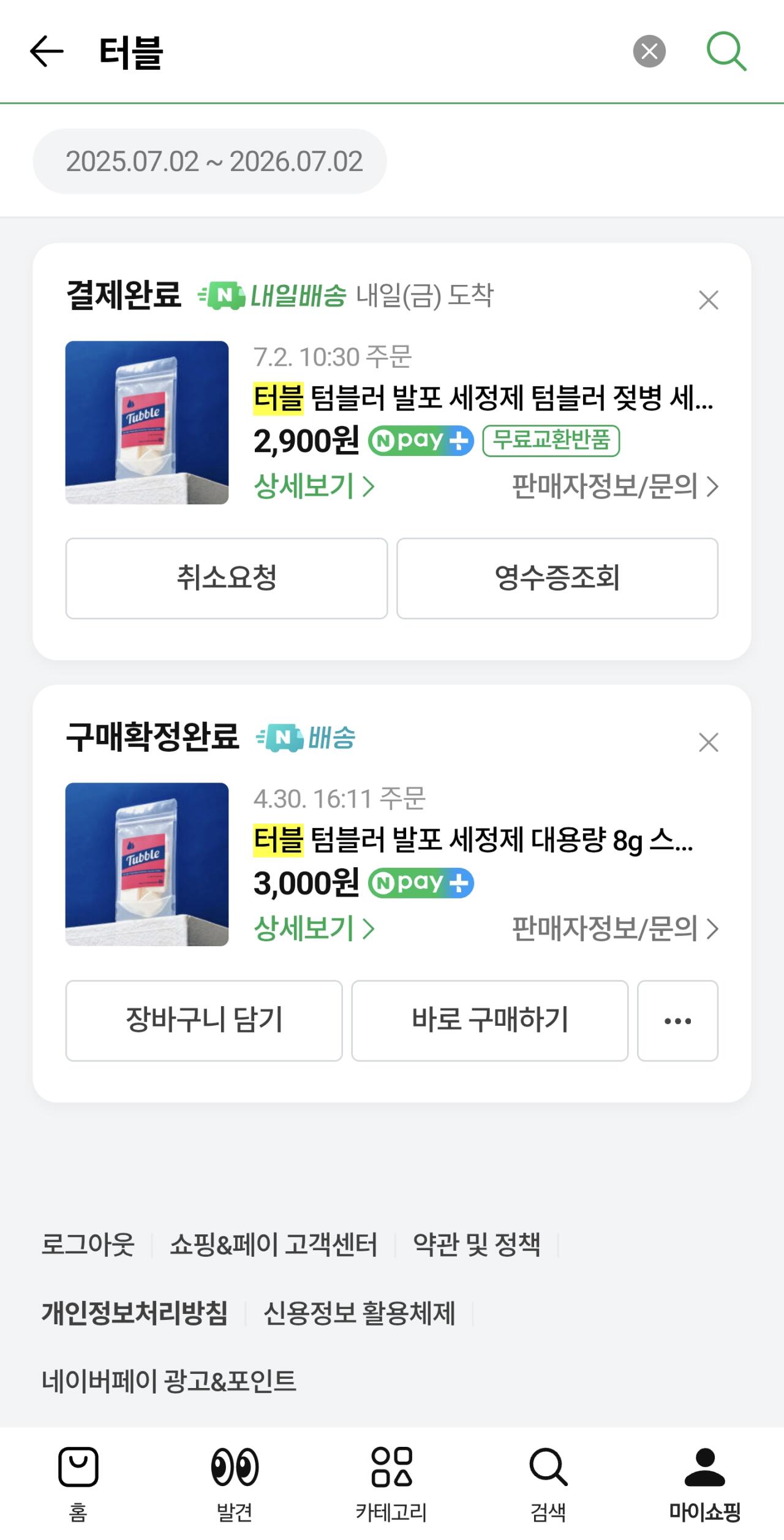 [네이버] [체험딜] 터블 텀블러 발포세정제 텀블러 젖병 세척 10개입 (2,900원) (네이버멤버십0무료)