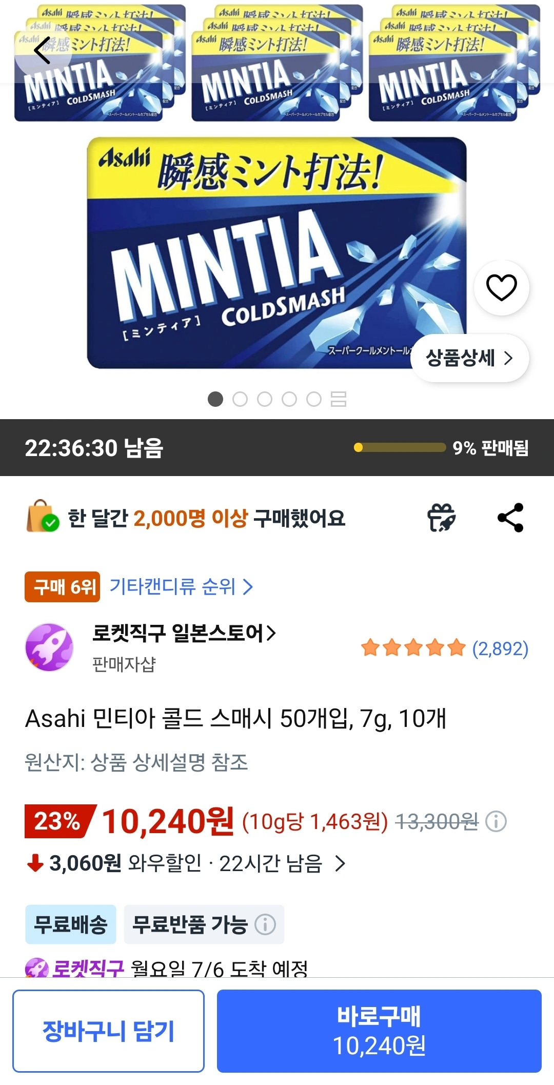 image.png [쿠팡] Asahi 민티아 콜드 스매시 50개입, 7g, 10개 (10,240원) (와우회원무료)