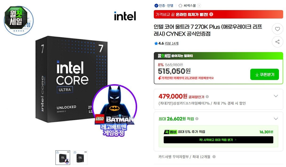Ảnh chụp màn hình 2026-07-02 lúc 22.05.08.jpg [GMarket] Intel Core Ultra 7 270K Plus (469.000 KRW) (Miễn phí)