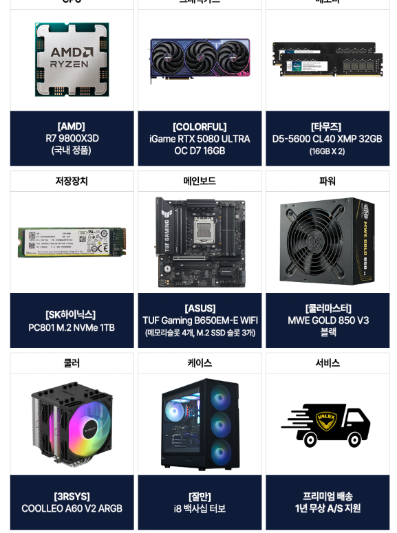 image.png [지마켓] 9800X3D + RTX5080 / 5070Ti / 9070XT 완본 (3,449,900원) (무료)