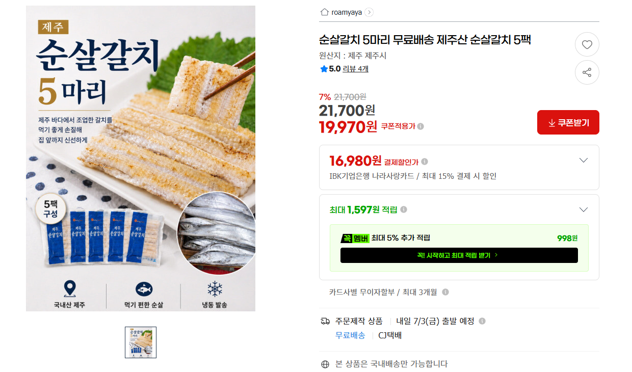image.png [g마켓] 순살갈치 5마리 (19,970원) (무배)
