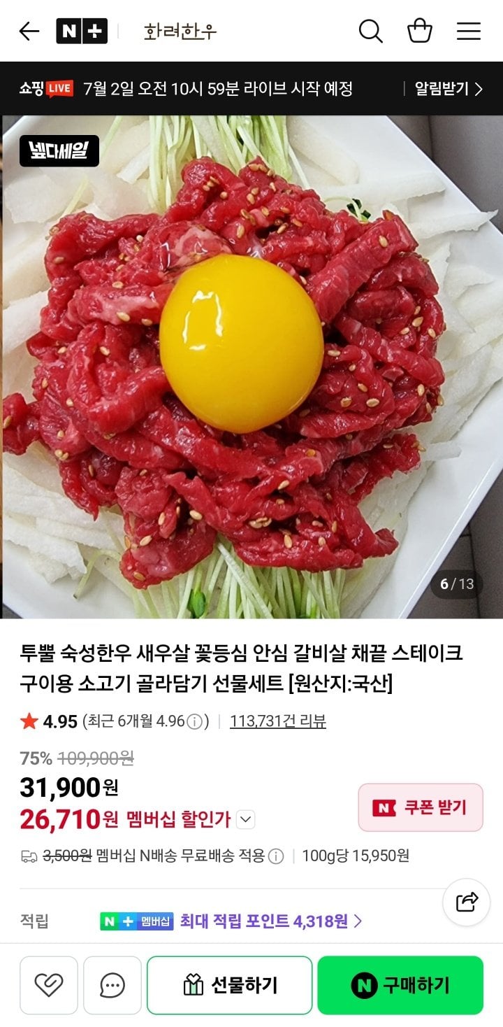 891.jpg [네이버] 한우 1++ 육회 400g 간장소스 포함 (17,710원) (무료)