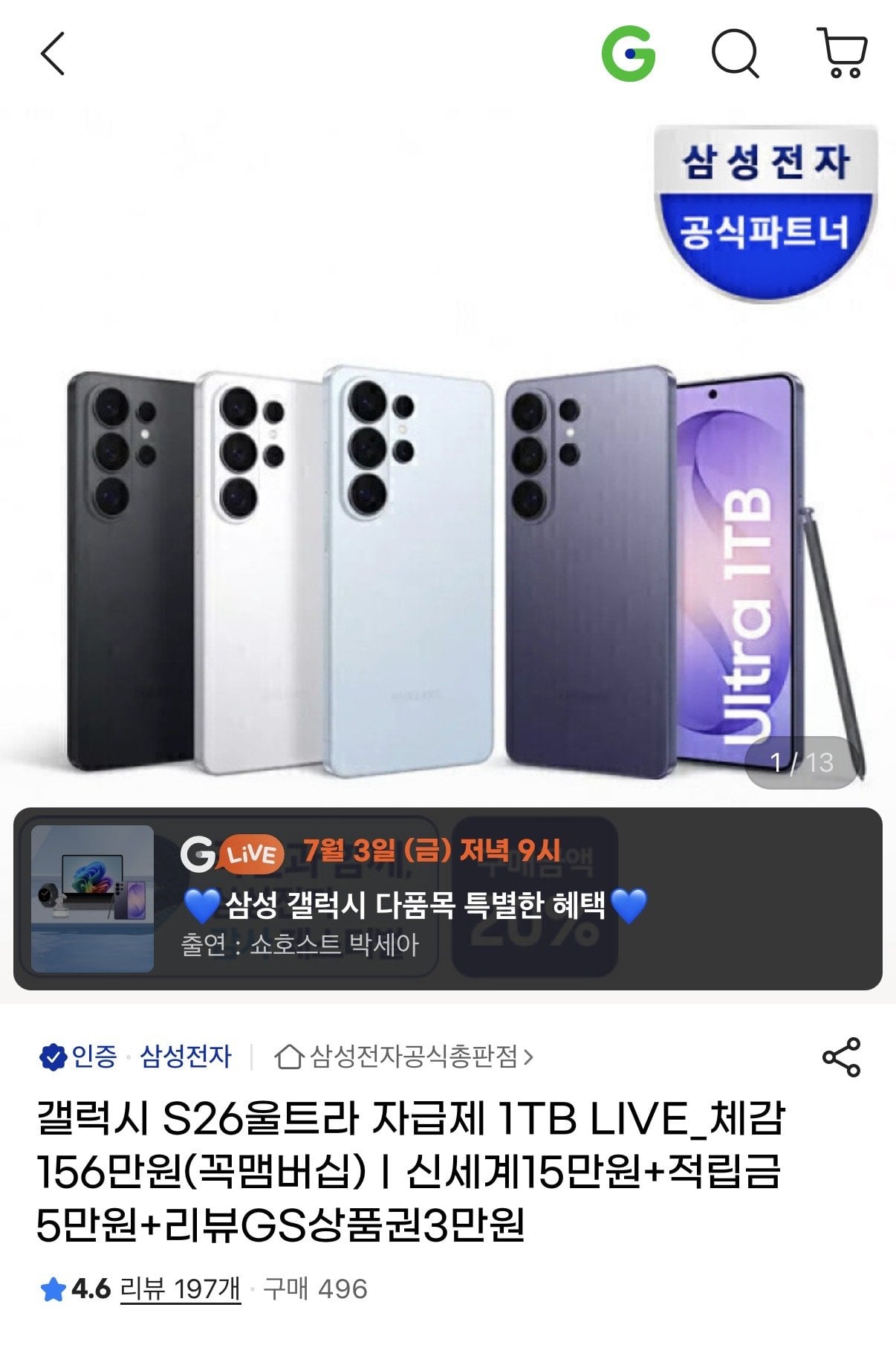 IMG_2645.jpeg [G마켓] 갤럭시 S26울트라 자급제 1TB SM-S948N (2,316,310원) (무료)