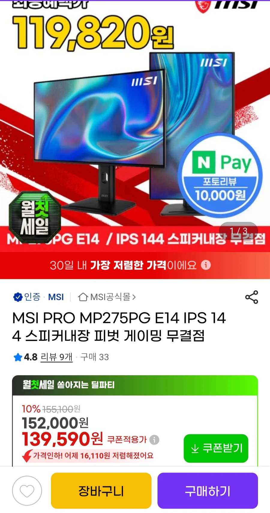 [지마켓] MSI PRO MP275PG E14 모니터(카드129,820원)_1.webp