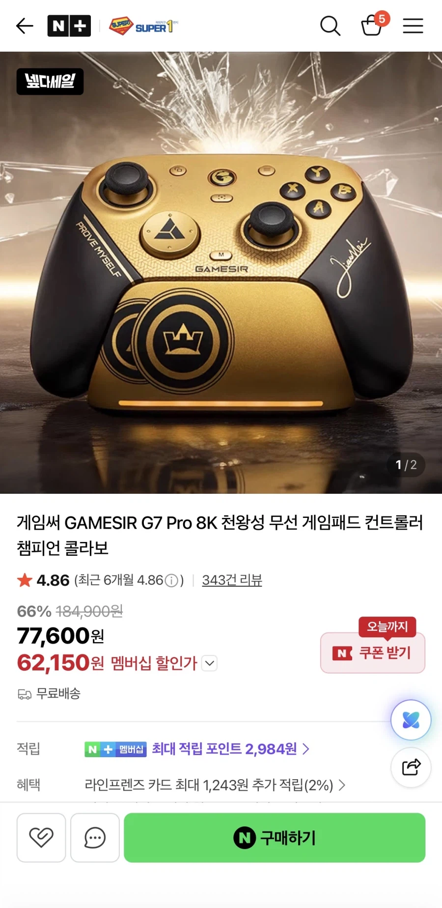 [네이버] GAMESIR G7 Pro 8K 무선 게임패드 / 62,150원_1.webp