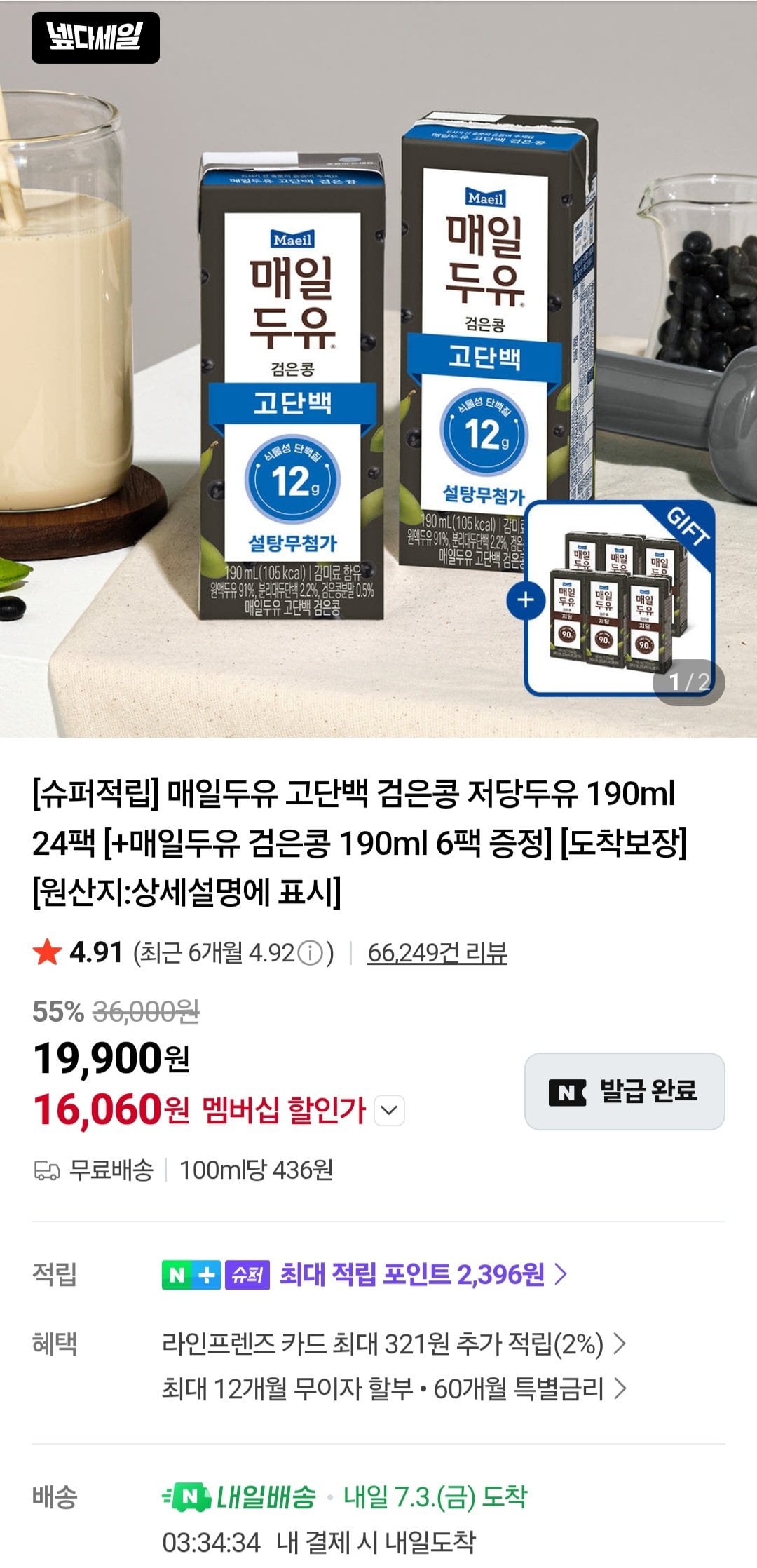 [Naver] Sữa đậu nành Maeil High Protein Đậu đen ít đường Sữa đậu nành 190ml 24 gói + Sữa đậu nành Maeil Đậu đen 190ml 6 gói (Thành viên Naver) (16.060 won) (Miễn phí)