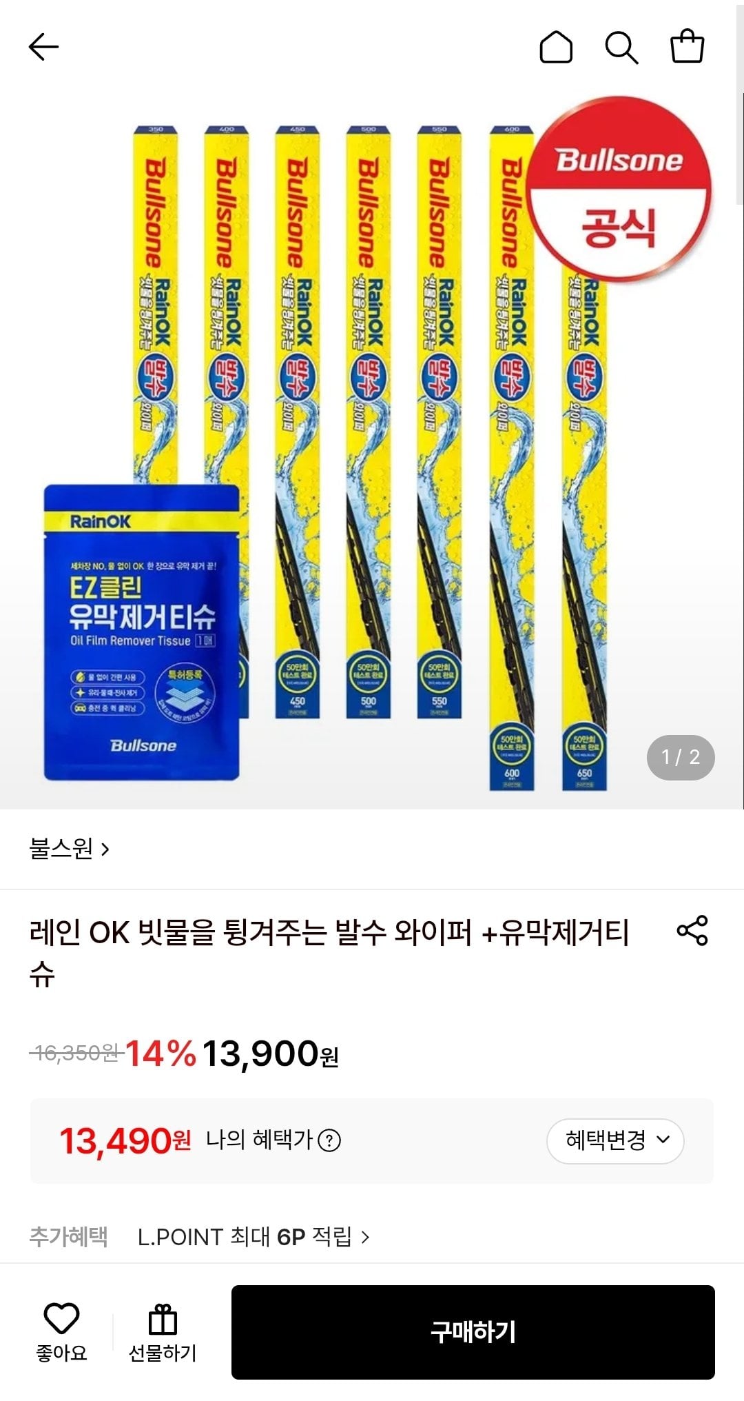 Screenshot_20260702-174720.jpg [롯데온] 불스원 레인 OK 빗물을 튕겨주는 발수 와이퍼 + 유막제거 티슈 (퀵계좌) (13,490원) (무배)