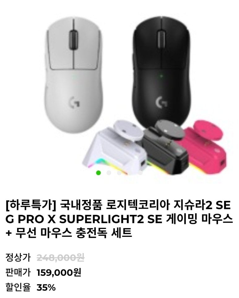 299.jpg [지구인샵] 로지텍코리아 지슈라2 SE G PRO X SUPERLIGHT2 SE 게이밍 마우스 + 충전독 (159,000원) (무료)