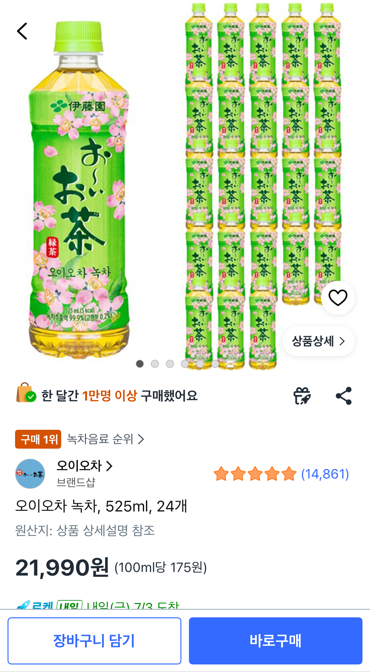 [쿠팡] 오이오차 녹차 525ml 24개 (21,990원) (와우무료)