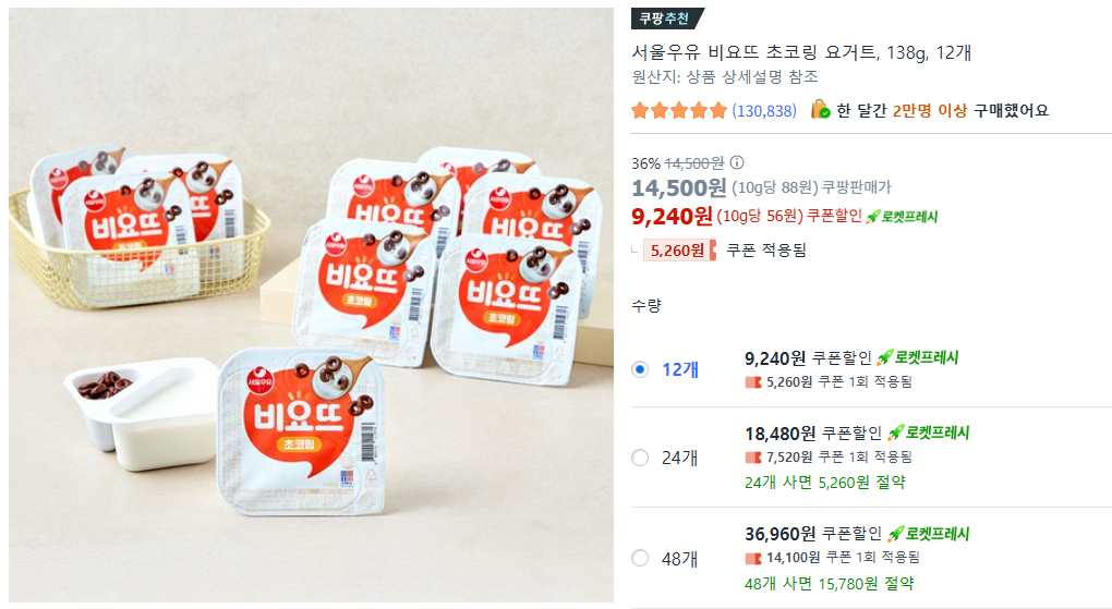 image.png [쿠팡] 비요뜨 초코링 12개 로켓프레쉬 (9,240원) (무료)