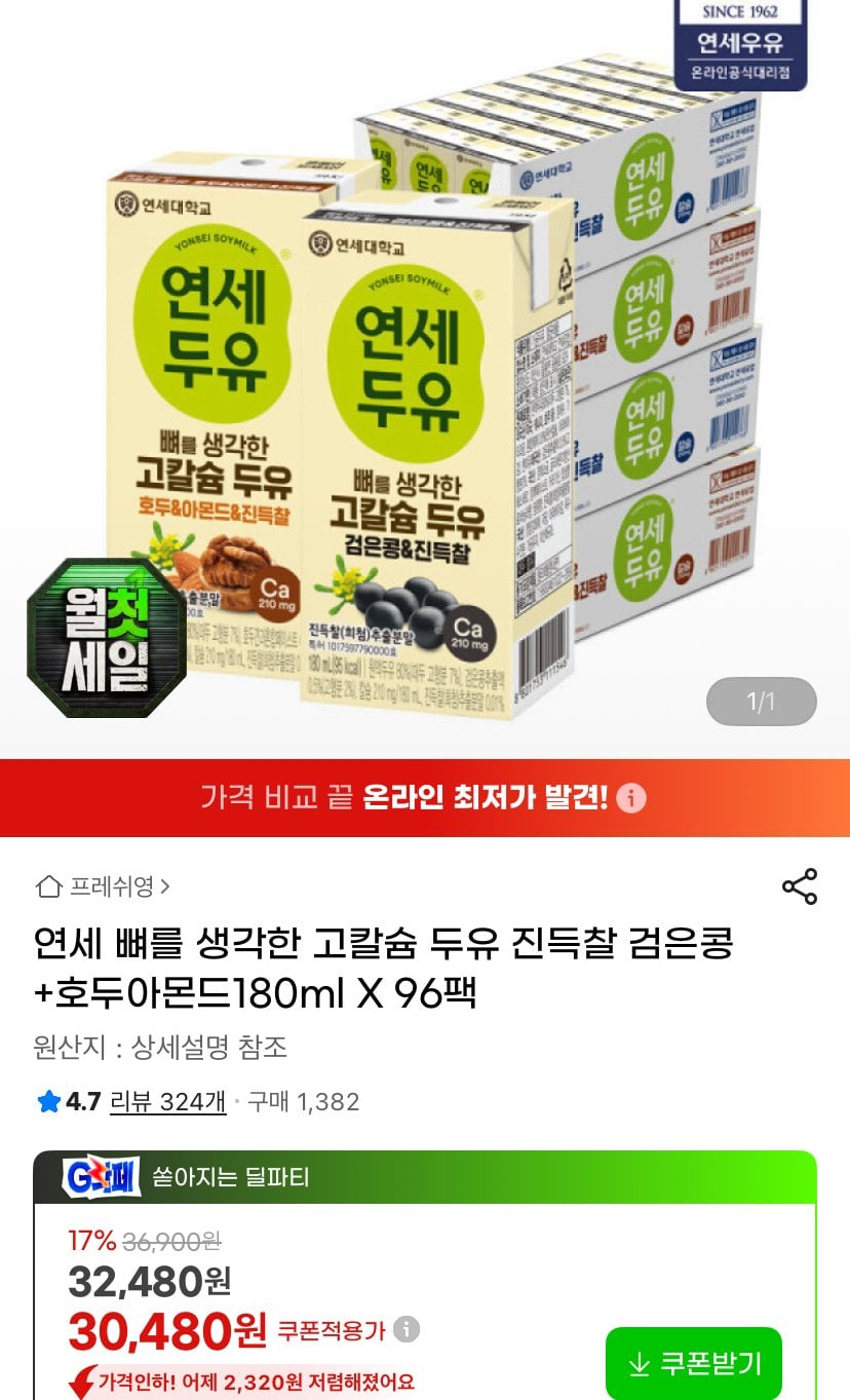 IMG_6423.jpeg [지마켓] 연세 고칼슘두유 진득찰 검은콩+호두아몬드 180ml 96팩 (30,480원) (무료)