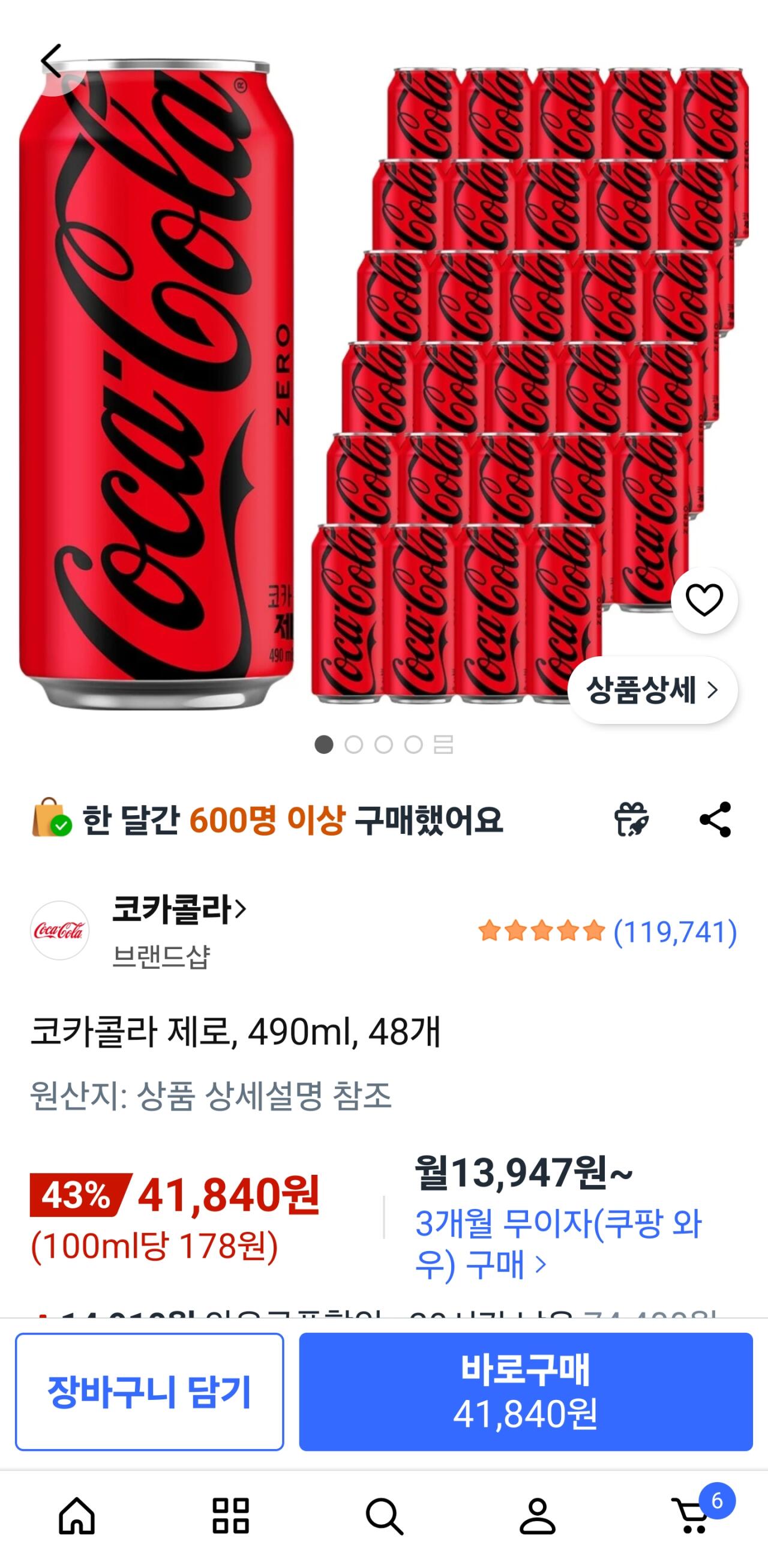1000019647.jpg [쿠팡] 코카콜라 제로, 490ml, 48개 (41,840원) (무료)