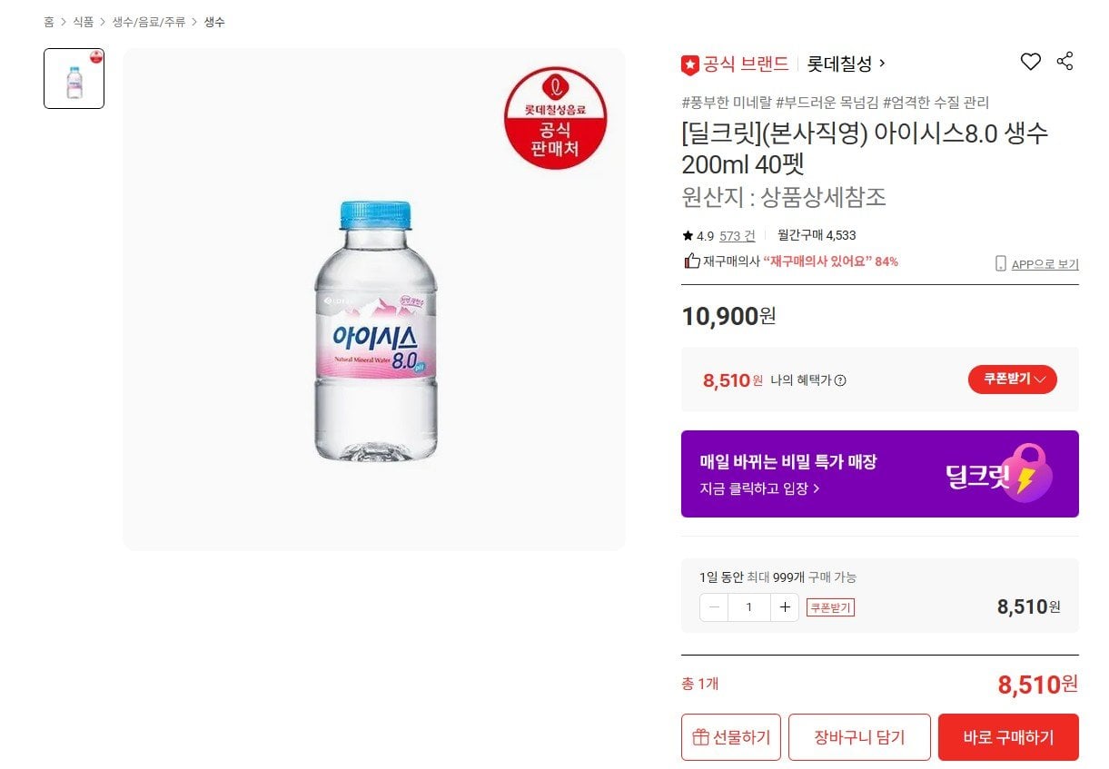 [Lotte On] Nước đóng chai Isis 200ml 40 Thú cưng (8.510 KRW) (Miễn phí)