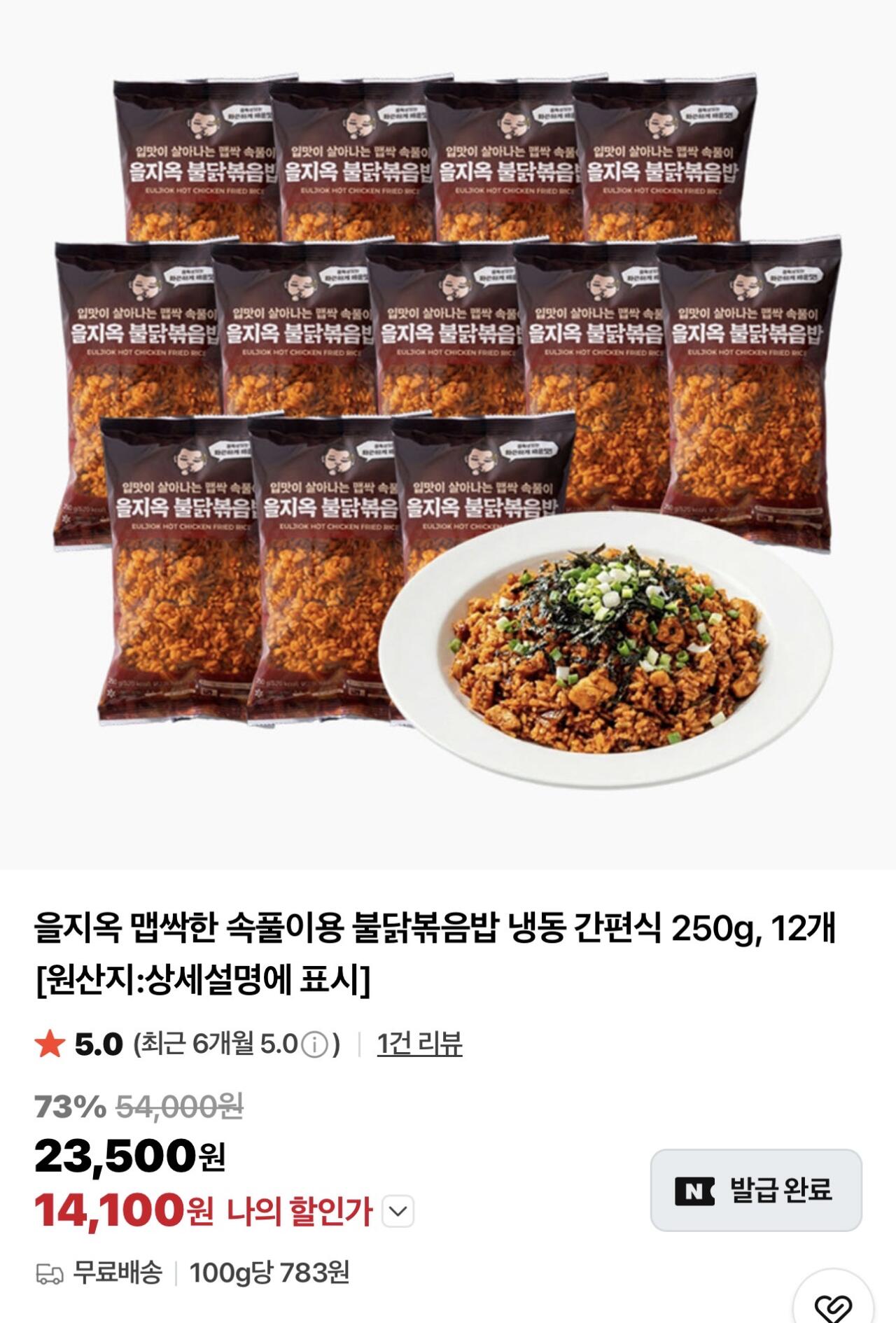 IMG_7884.jpeg [네이버] 을지옥 직화 불맛 가득 김치볶음밥 냉동 간편식 250g, 12개 (11,880원) (-)