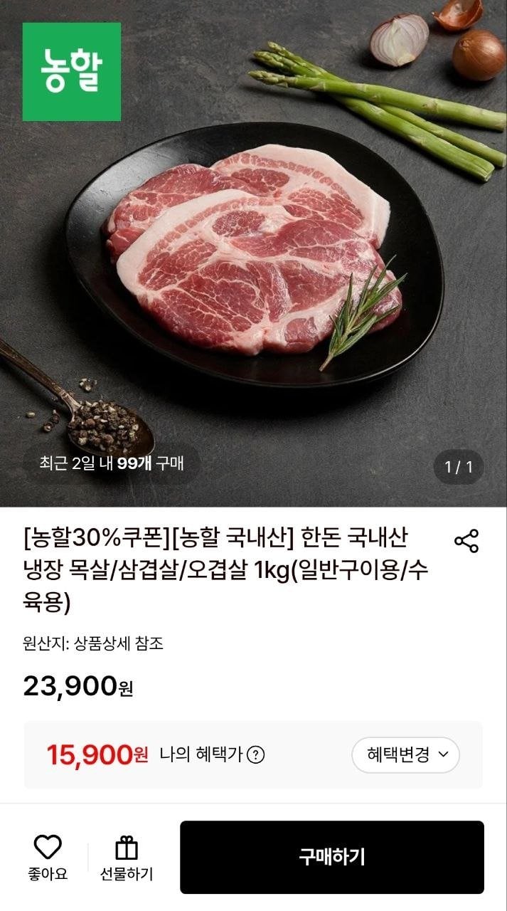 1000019679.jpg [롯데온] (농할) 한돈 국내산 냉장 목살 1kg 외 (15,900원) (무료)