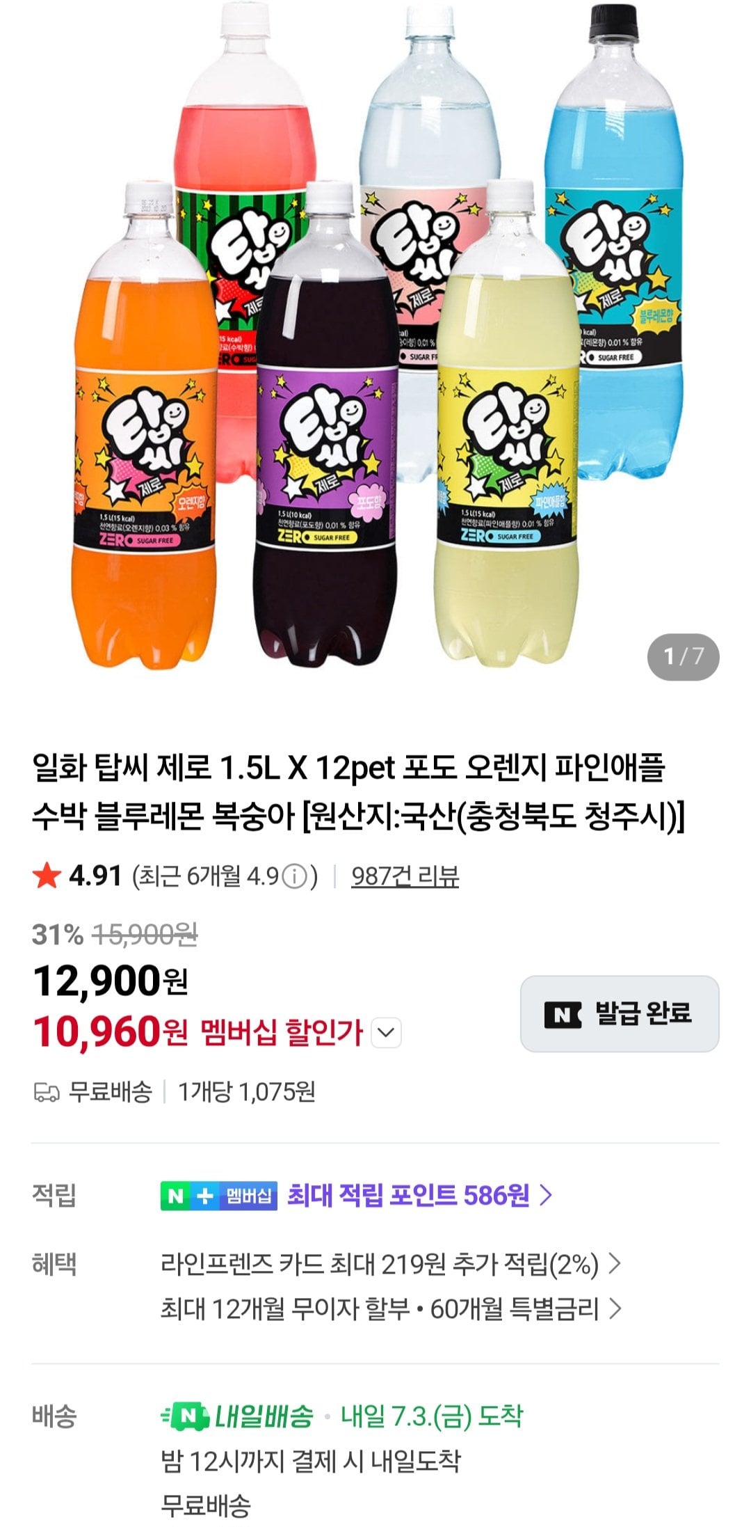 [네이버] 탑씨 제로 1.5L X 12pet (네이버멤버십) (10,960원) (무료)