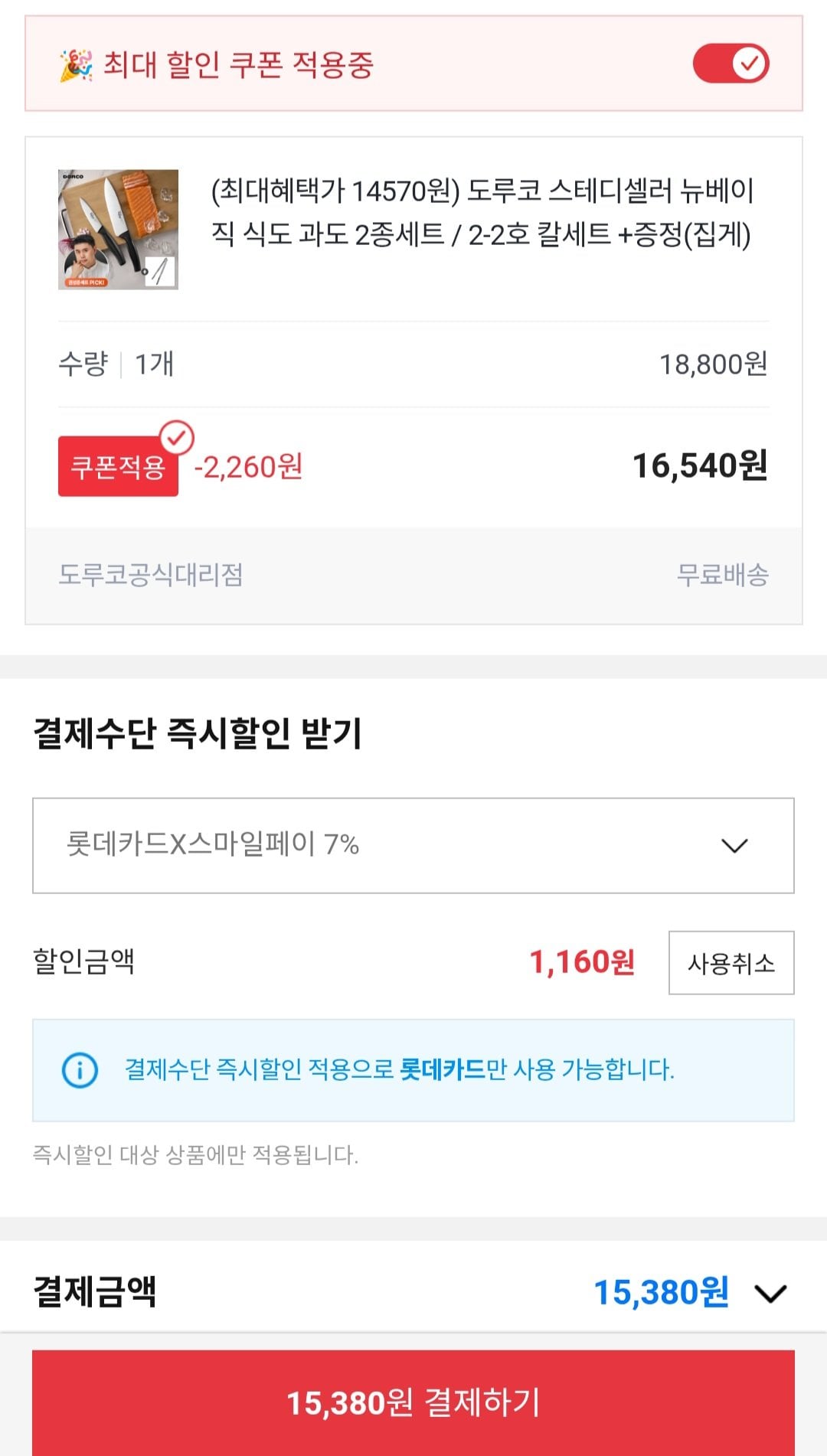 [옥션] 도루코 뉴베이직 식도 과도 2종세트 (15,380원) (무료)