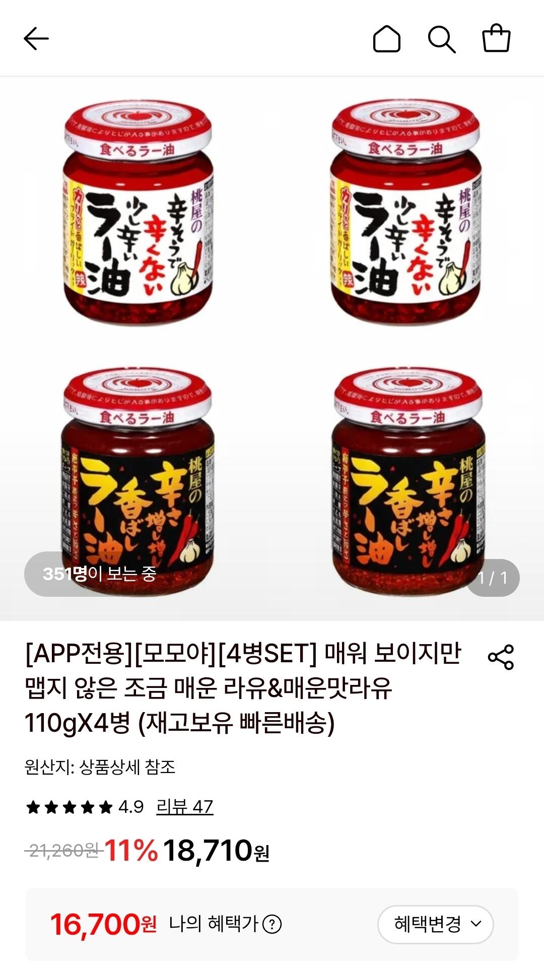 [롯데온] 모모야 매운맛 라유 4개 (16,700원) (무료)