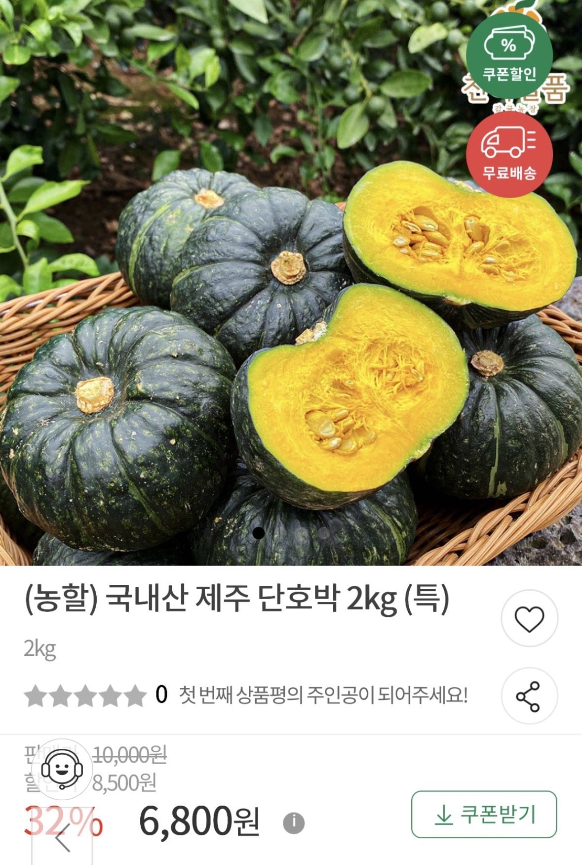 [우체국쇼핑] 국내산 제주 단호박 2kg 특(3-9개) (6,800원) (무료)