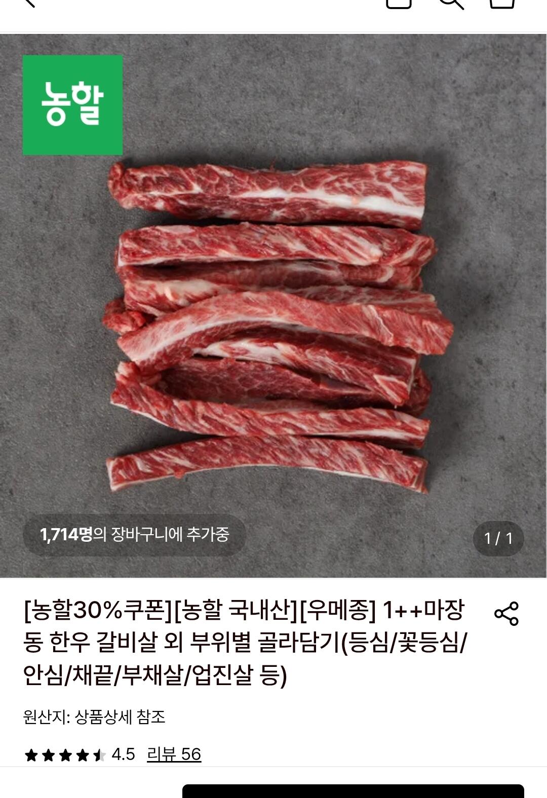 1609.jpg [롯데온] 마장동 1++ 한우 갈비살 200g+200g (총400g) (31,990원) (무료)