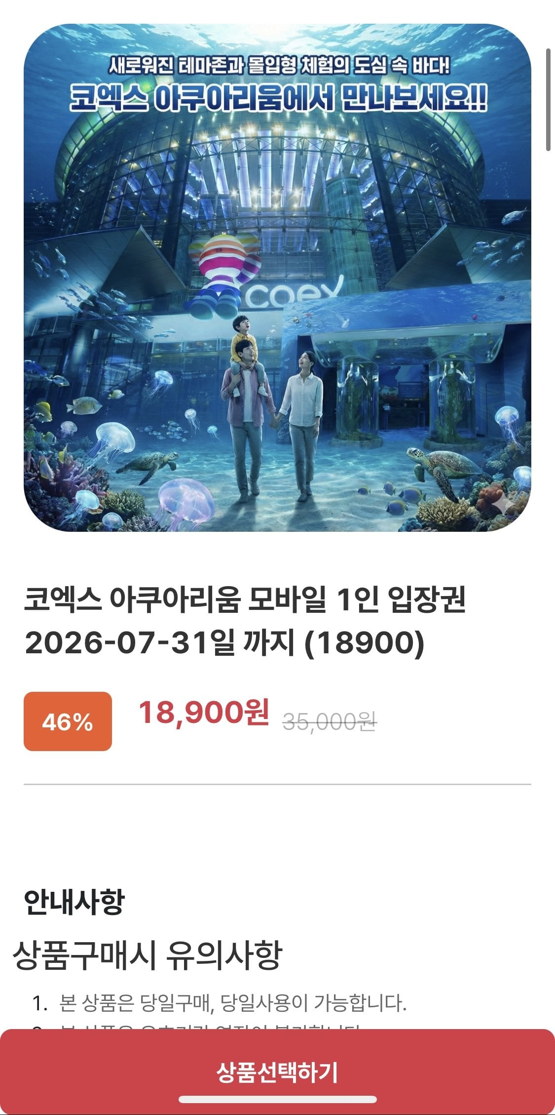1782993218400.jpg [한길담] 코엑스 아쿠아리움 1인 입장권 (7/31까지) (18,900원) (무배)