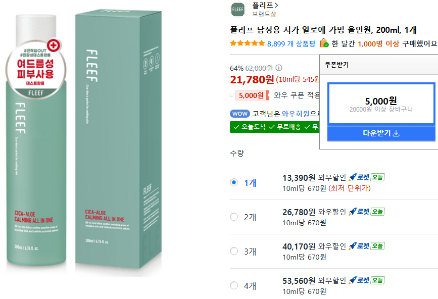 1.png [쿠팡] 플리프 남성용 시카 알로에 카밍 올인원, 200ml, 1개 (21,780원) (무료)