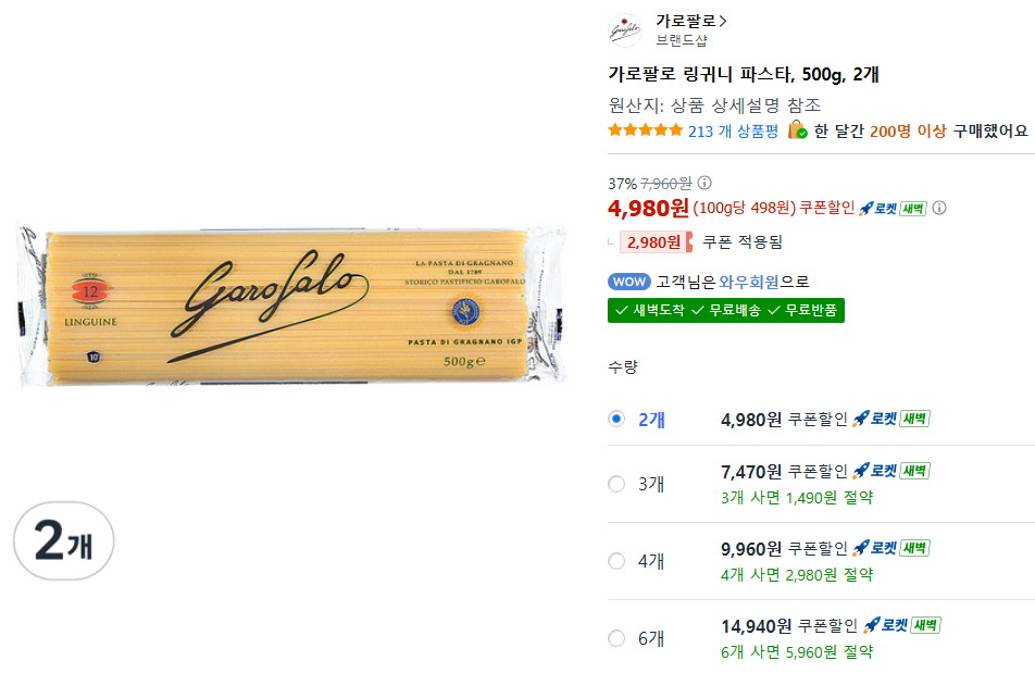 [쿠팡] 가로팔로 링귀니 파스타, 500g, 2개 (4,980원) (쿠팡와우무료)