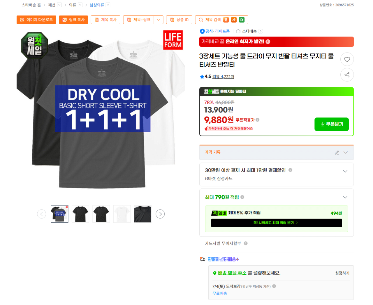 IMG_5636.png [지마켓] 기능성 쿨 드라이 무지 반팔티셔츠 (9,880원) (0원)
