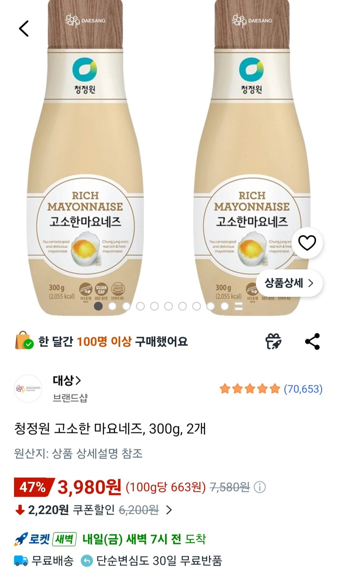[쿠팡] 청정원 고소한 마요네즈, 300g, 2개 (3,980원) (무료)
