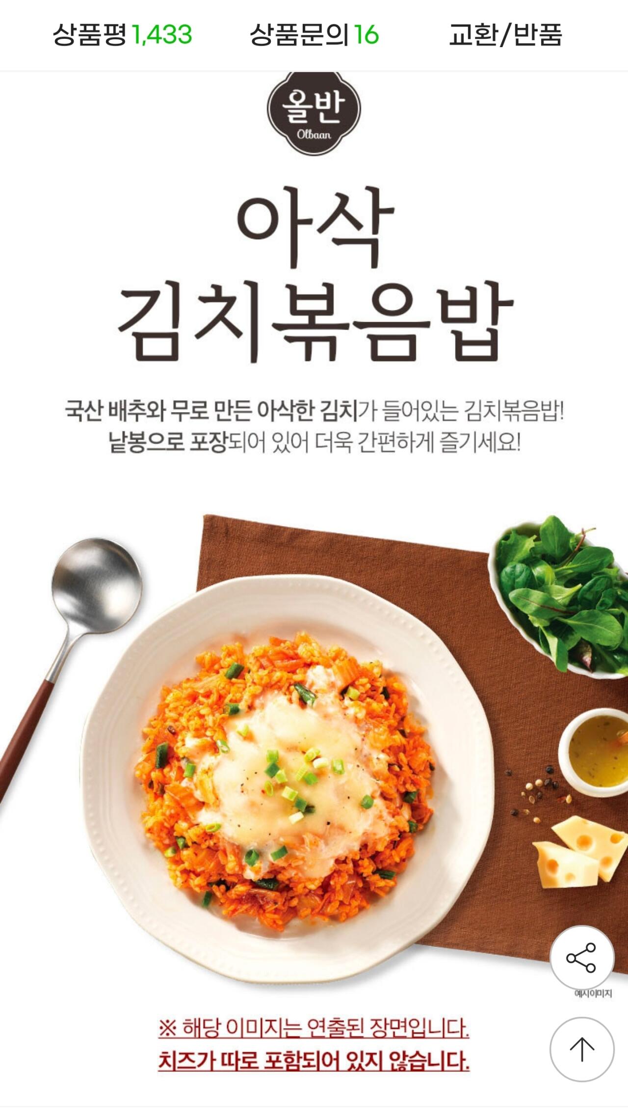 [지마켓] 올반 아삭 김치볶음밥 220g x 10개 (12,980원) (무료)