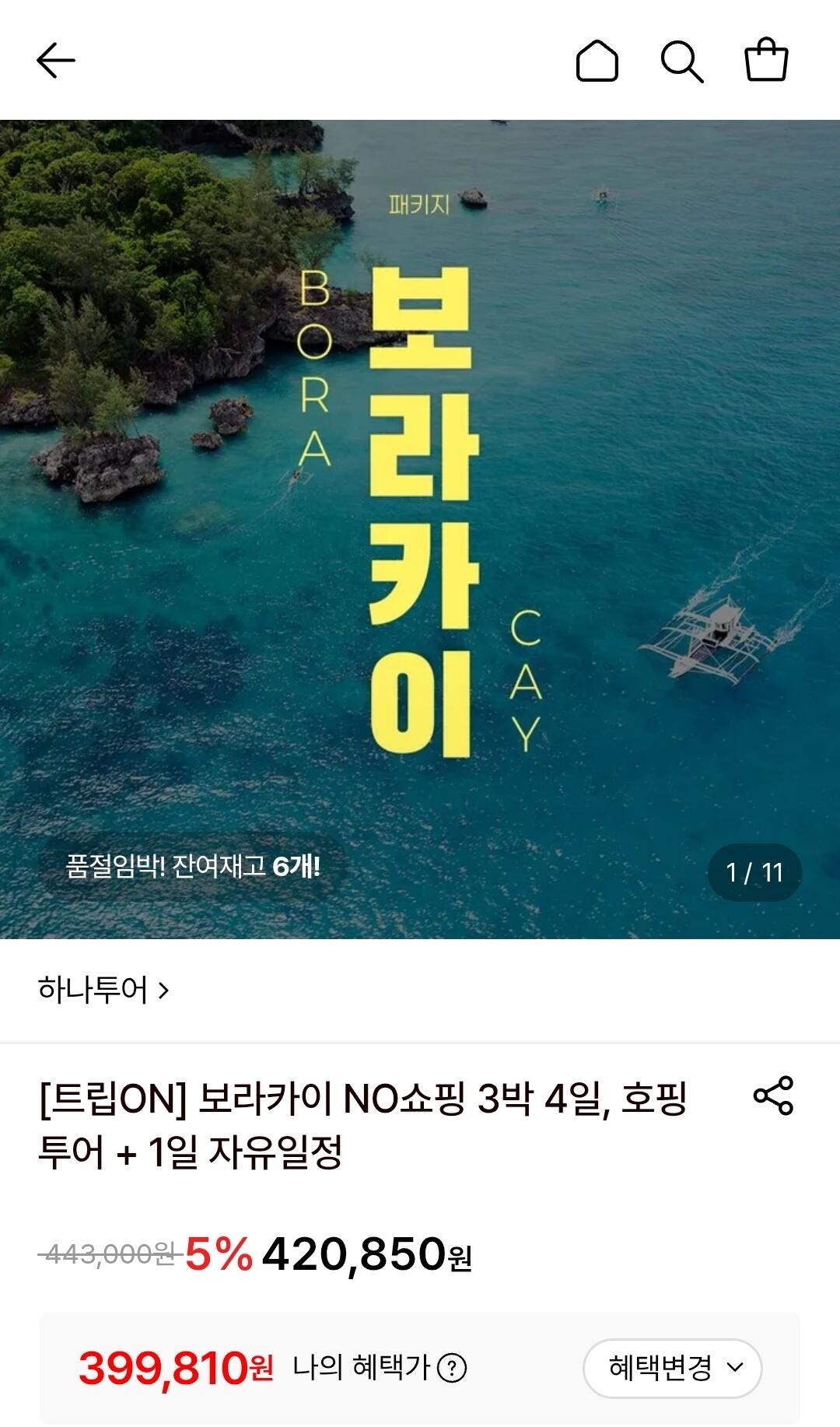 1782971530181.jpg [Lotte On] Boracay KHÔNG mua sắm 3 Chuyến tham quan 4 ngày đêm + Lịch trình miễn phí 1 ngày (399.810 KRW) (Miễn phí)