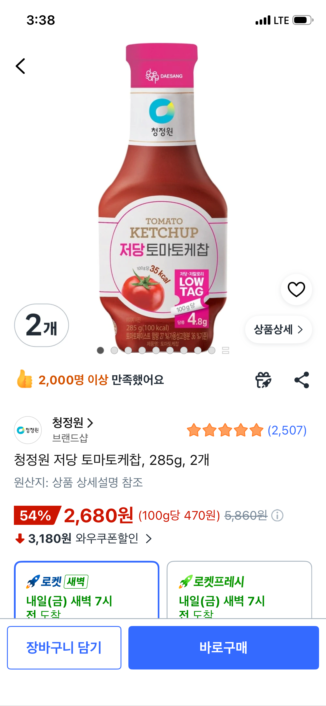 IMG_0827.png [Coupang] Chungjungwon sốt cà chua ít đường, 285g, 2 miếng (2.680 won) (Wow miễn phí vận chuyển)