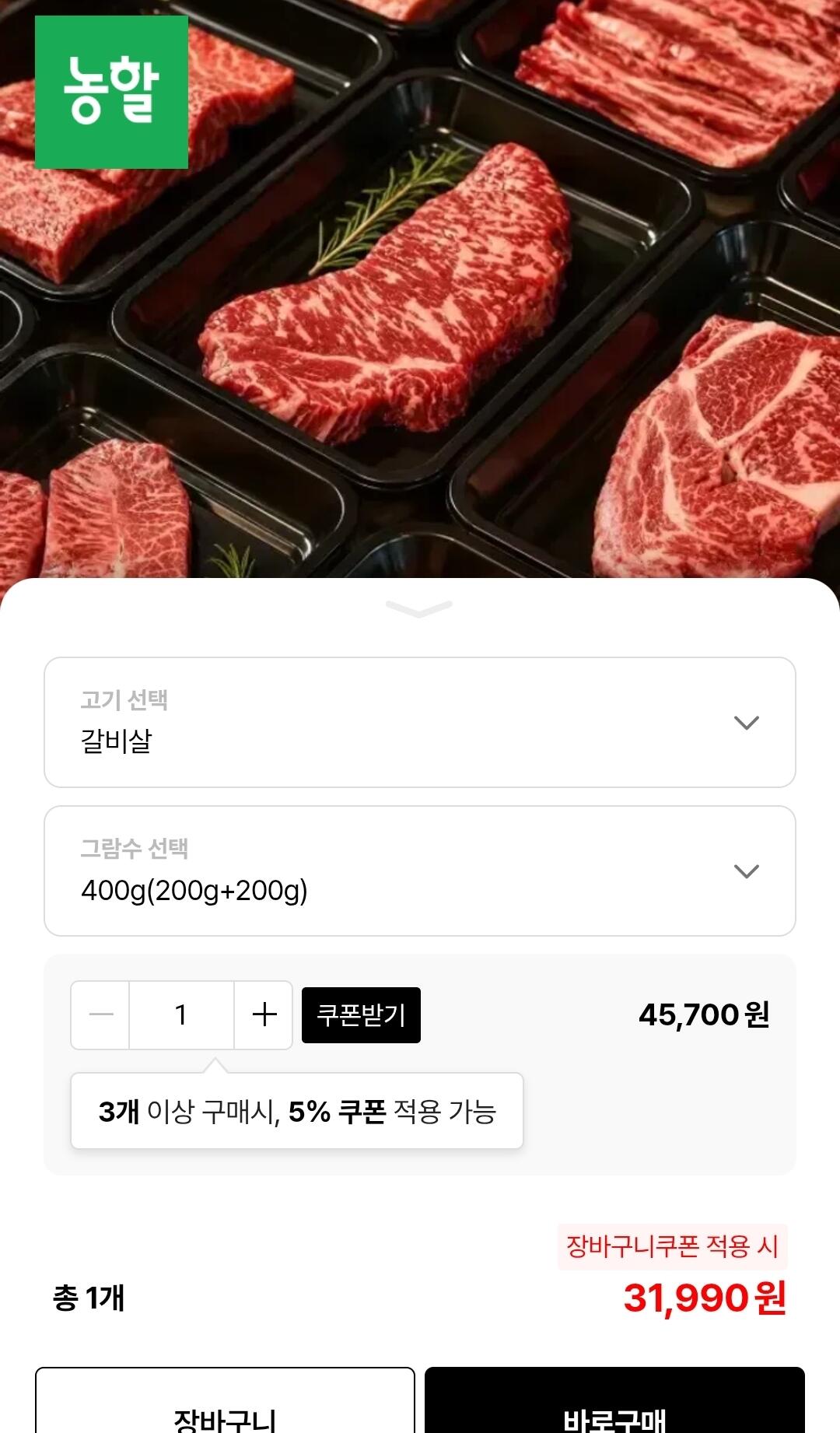 [롯데온] 마장동 1++ 한우 갈비살 200g+200g (총400g) (31,990원) (무료)