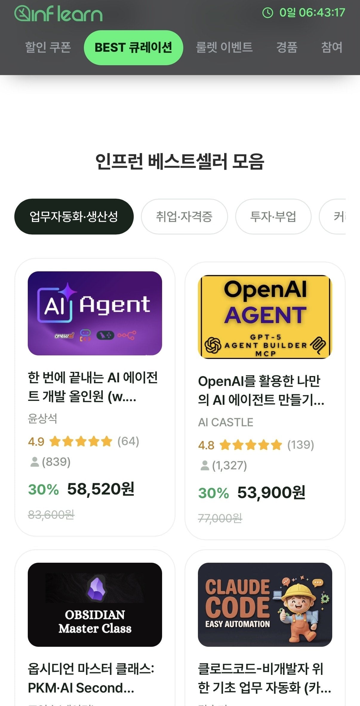 IMG_0395.jpg [인프런] 전체 강의 할인 (30%) (오늘까지)