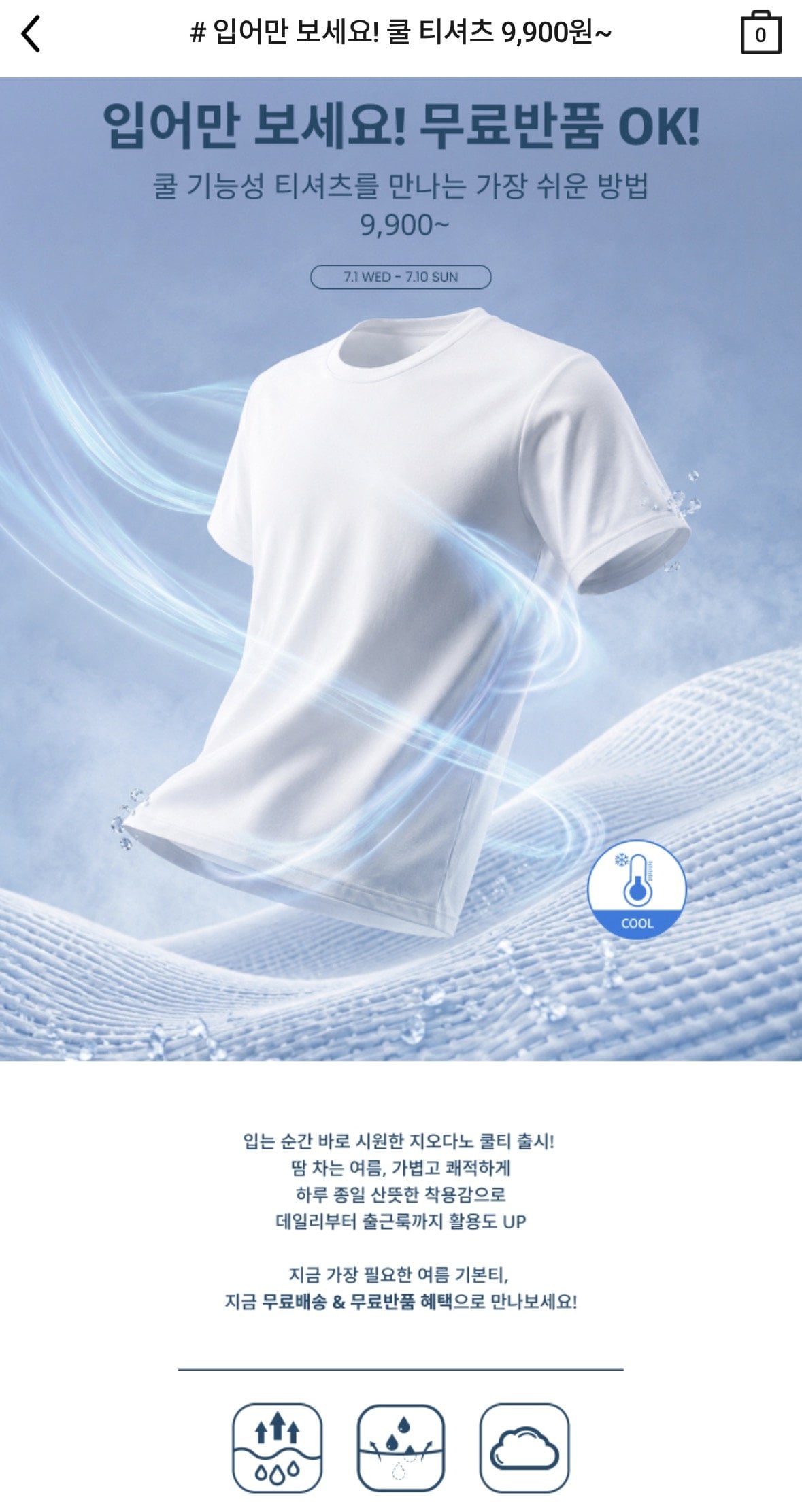 [지오다노공식] 쿨 기능성 반팔티 (9,900원) (무료배송)