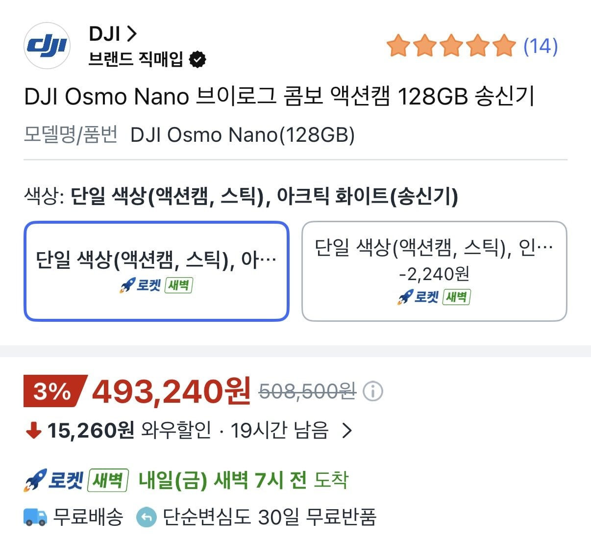 IMG_6431.jpeg [쿠팡] DJI Osmo Nano 브이로그 콤보 액션캠 128GB 송신기 (493,240원) (무료)