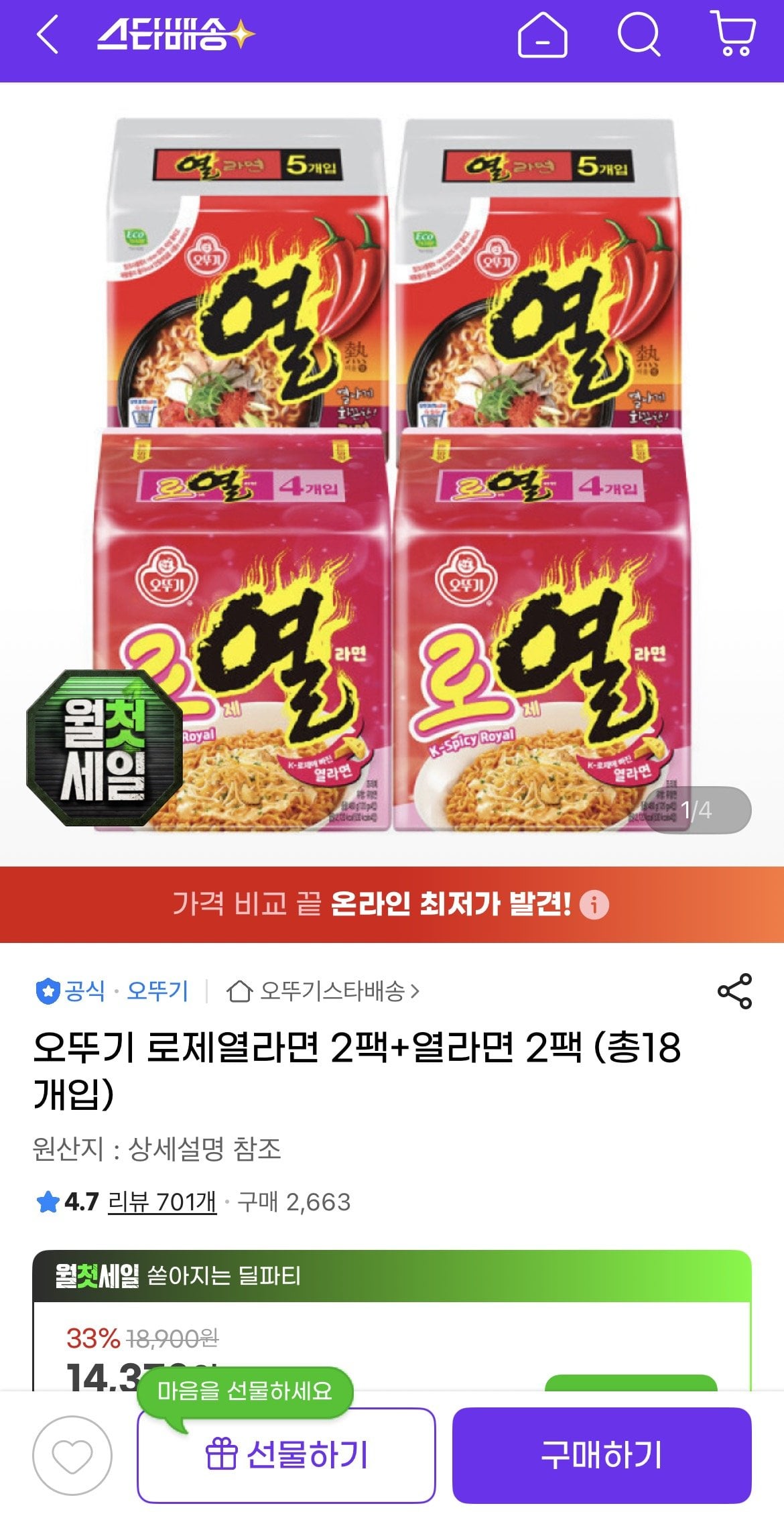 1782978048624-1.jpg [G Market] Ottogi Rose Yeol Ramen 2 gói + Yeol Ramen 2 gói (tổng cộng 18 miếng) (thẻ 11.610 won) (miễn phí)