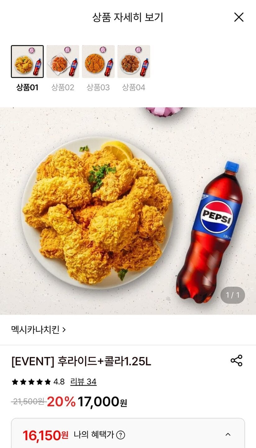 IMG_9658.jpg [롯데온] 멕시카나치킨 후라이드+콜라1.25L (16,150원) (무료)