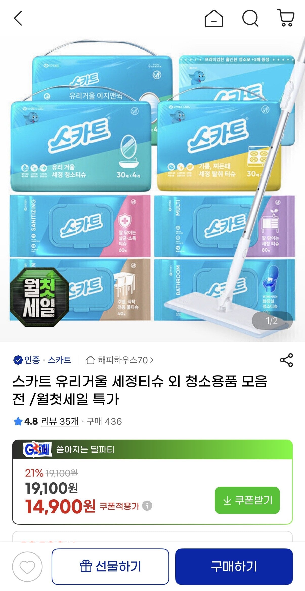 IMG_0389.jpeg [지마켓] 스카트 유리거울 세정티슈 30매X6팩 외 모음딜 (11,610원) (무료)