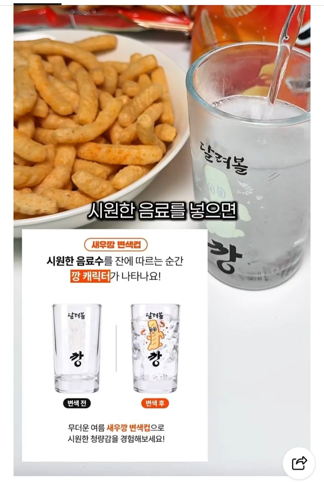 22484.jpg [Naver] Set bánh quy giòn (3 bánh quy tôm + 3 bánh quy tôm cay + 3 bánh quy muktae + 1 bánh quy khô) + cốc đổi màu (10.250 KRW) (miễn phí)