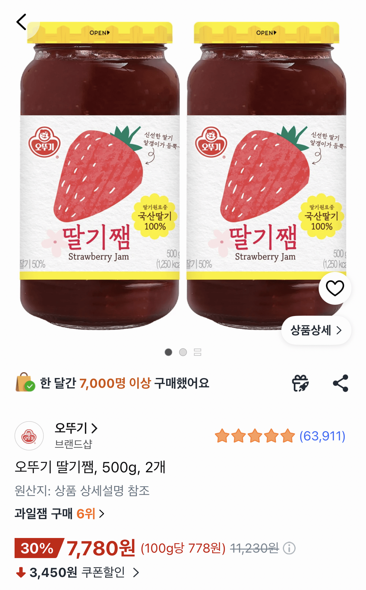 1782960344271.png [쿠팡] 오뚜기 딸기쨈 500g 2개 (7,780원) (무료)
