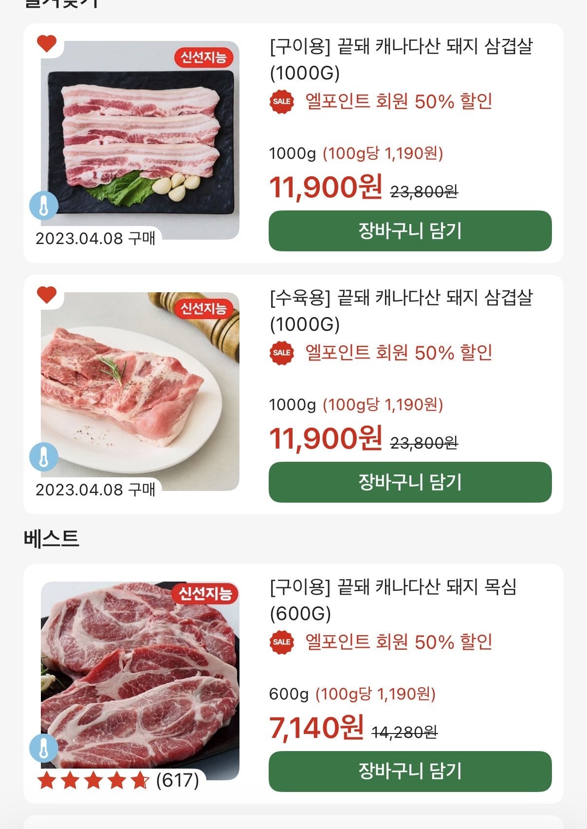 [롯데마트] 끝돼 캐나다산 삼겹살 1kg (11,900원) (네멤1.5만무료)