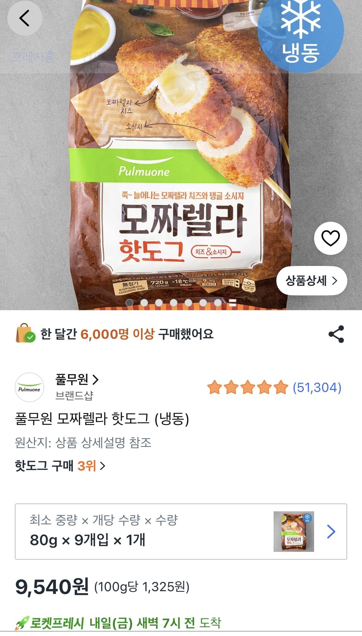 ing.jpg [쿠팡] 풀무원 모짜렐라 핫도그 80g 9개 (9,540원) (무료)