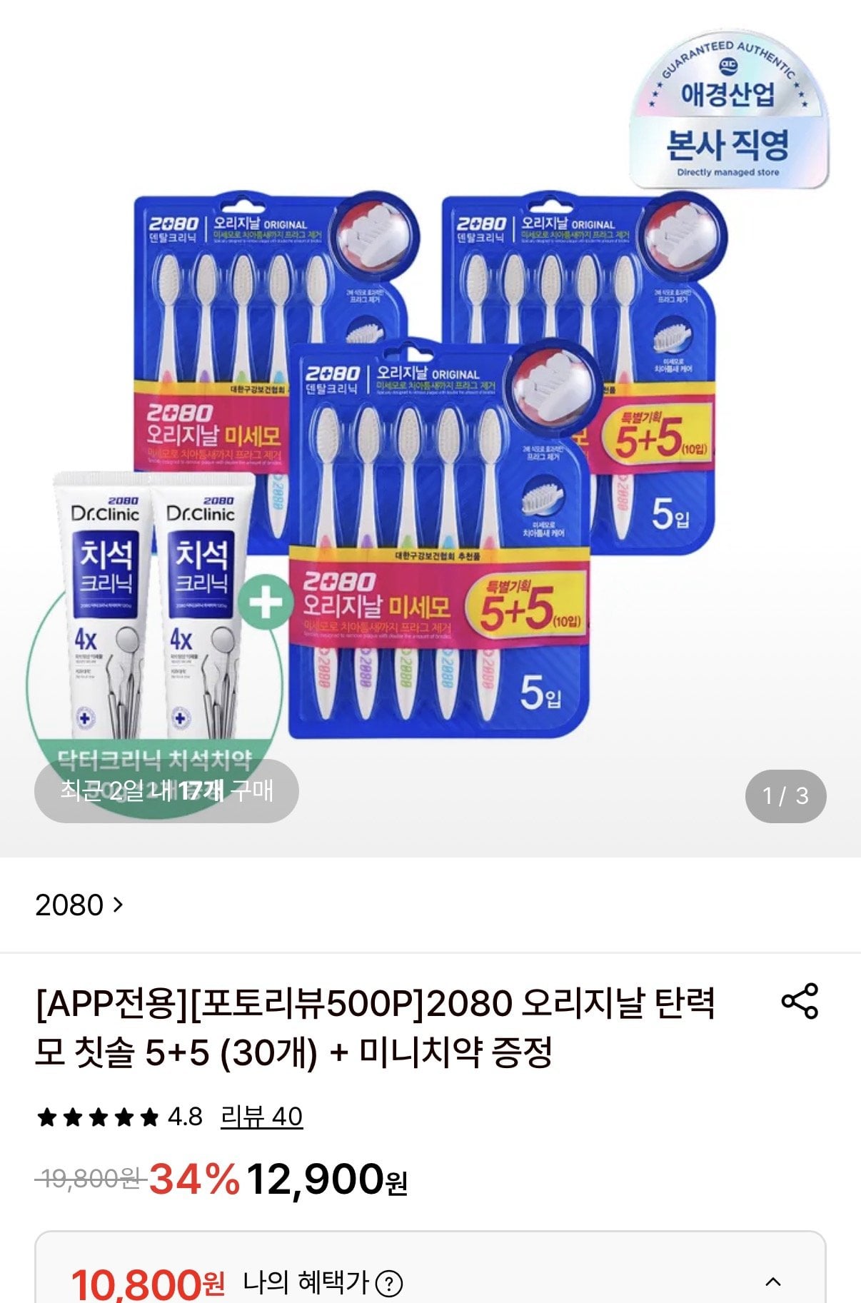 1782965198522.jpg [Lotte Bật] 5+5 Bàn chải đánh răng lông đàn hồi nguyên bản 2080 (30 chiếc) + kem đánh răng mini miễn phí (10.800 KRW) (miễn phí)