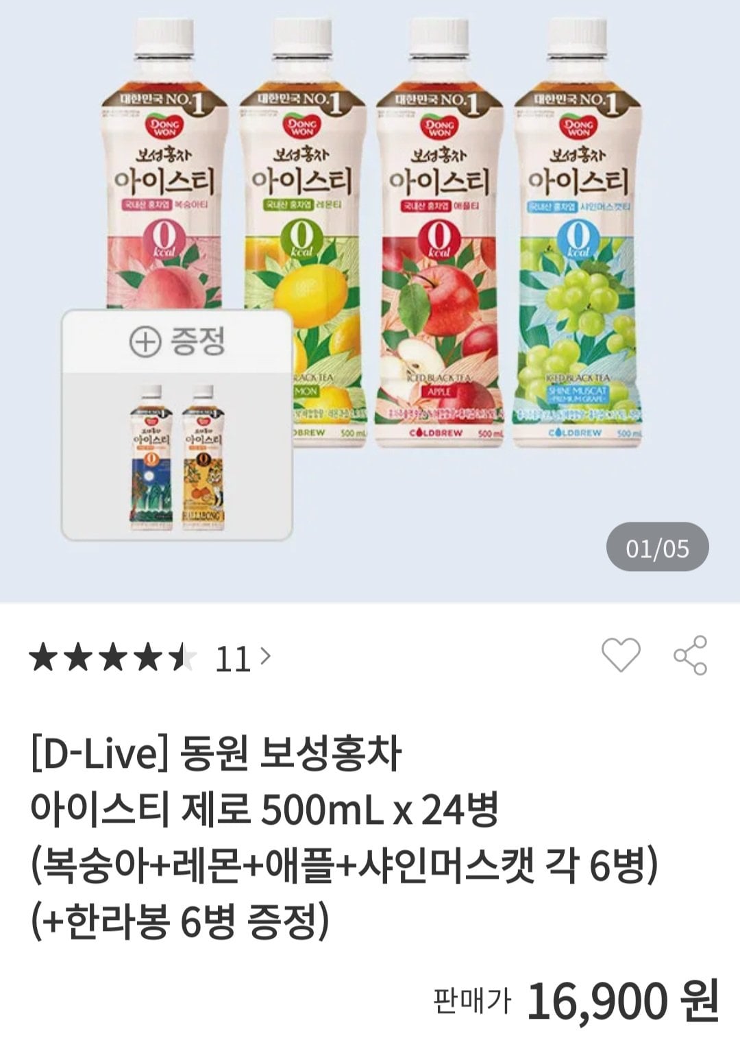 1000007103.jpg [동원몰] 보성홍차 아이스티 제로 500mL 24개 + 한라봉 6개 증정 (16,900원) (무료)