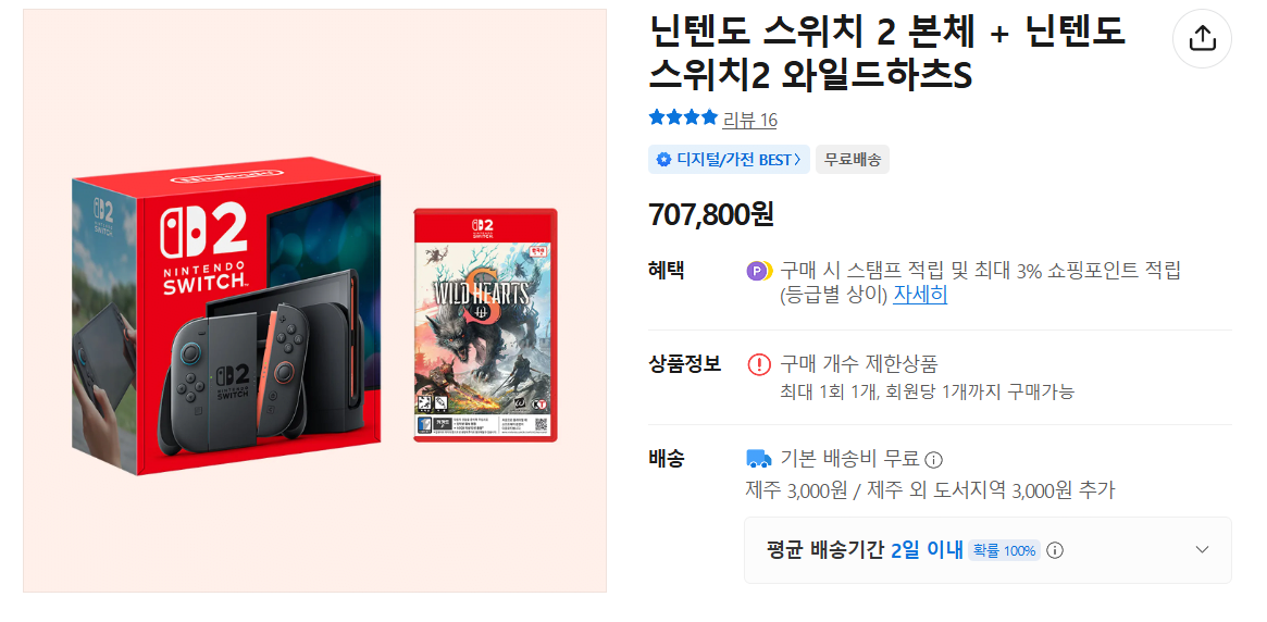image.png [카카오 톡딜] 스위치 2 본체 + 와일드하츠S (707,800원) (무료)
