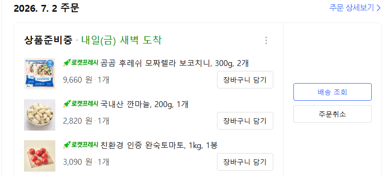 22.png [Coupang] Mozzarella Bocconcini tươi Gomgom 300g (4.980 won) (miễn phí 15.000 won)