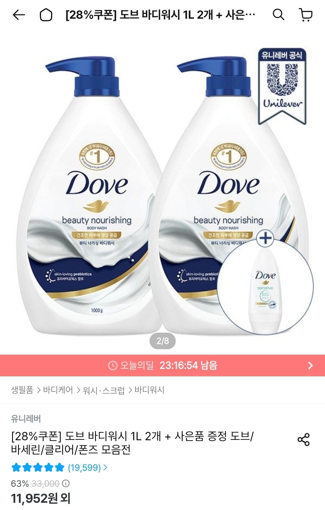 Screenshot_20260702_004311_Ohouse.jpg [오늘의집] 도브 대용량 바디워시 1L 2개 + 롤온 40ml 증정 (11,952원) (무료)