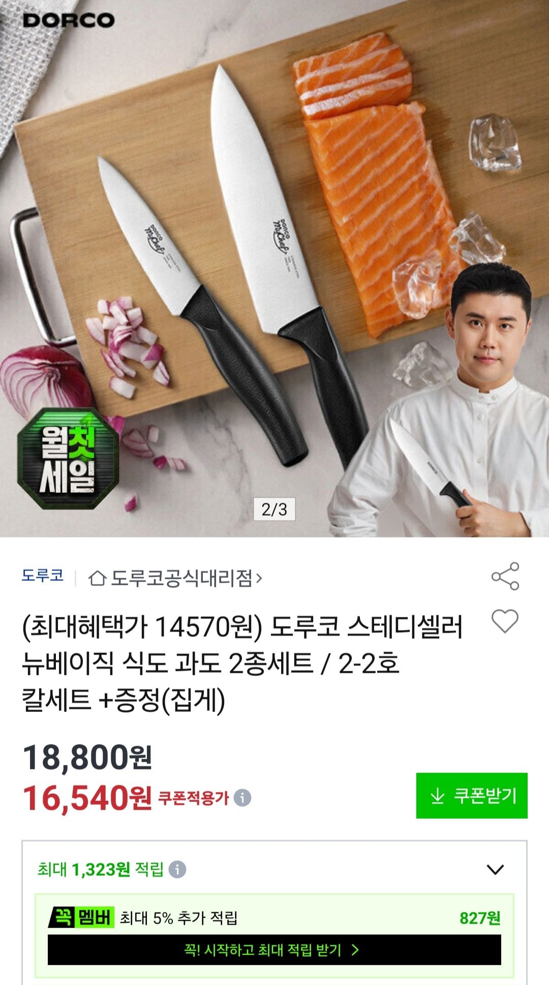 [옥션] 도루코 뉴베이직 식도 과도 2종세트 (15,380원) (무료)