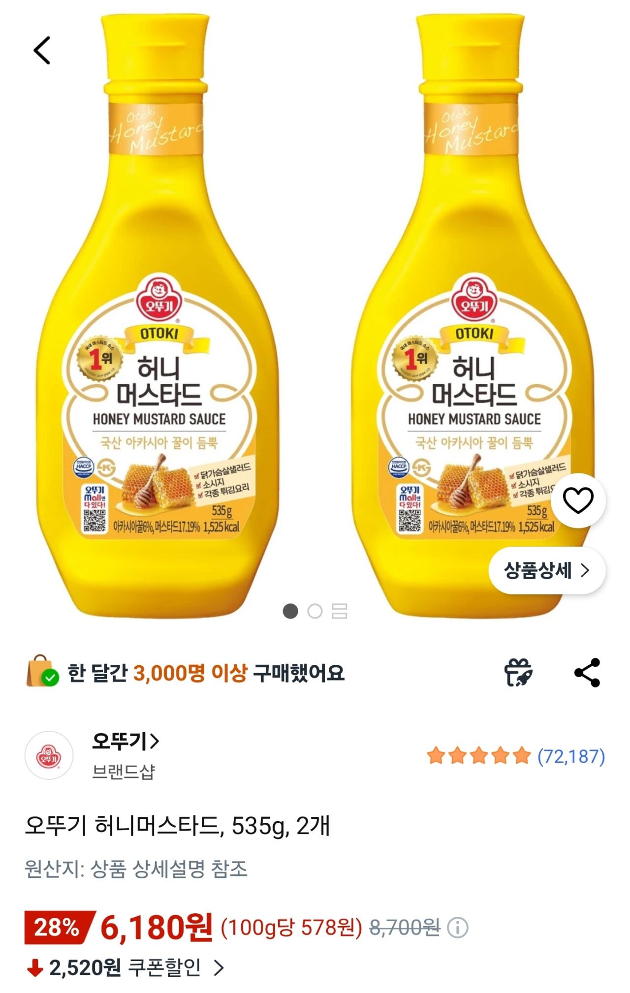 [Coupang] Mù tạt mật ong Ottogi, 535g, 2 miếng (6.180 won) (Wow miễn phí)